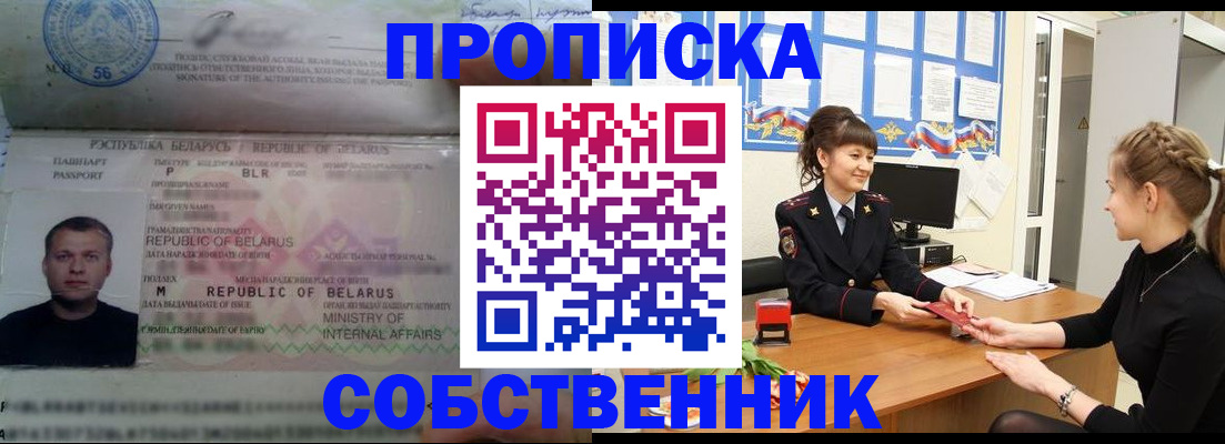 прописка для кредита в Бологом
