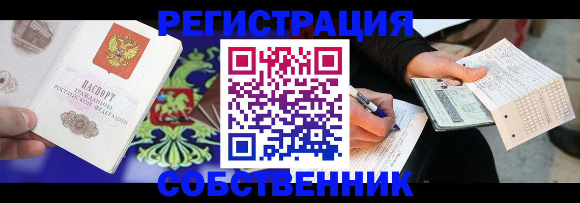 временная регистрация в квартире в Бологом
