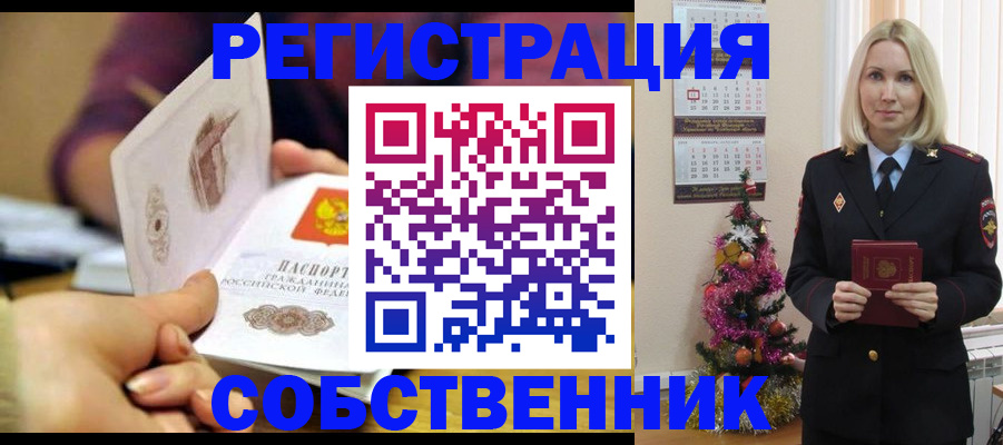 прописка иностранных граждан в Бологом